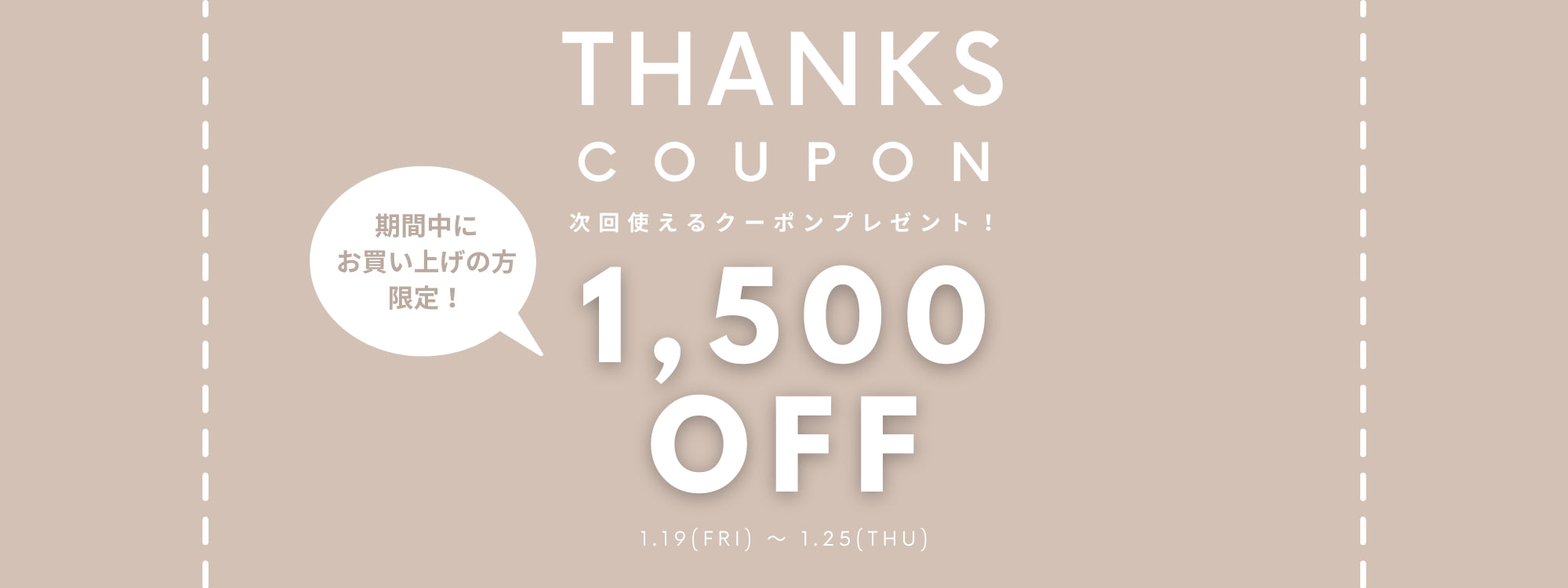 THANKS COUPON CAMPAIGN